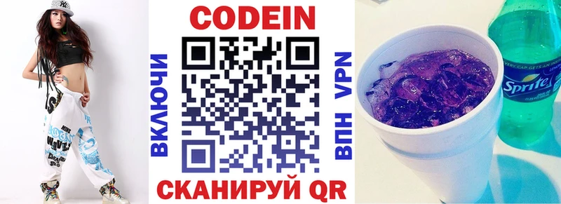Кодеиновый сироп Lean напиток Lean (лин) Оха